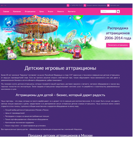 Сайт интернет-магазина Карусель