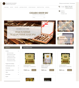 Сайт интернет-магазина сигар и аксессуаров для них