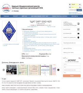 Сайт Единого общероссийского реестра частных охранных организаций НСБ